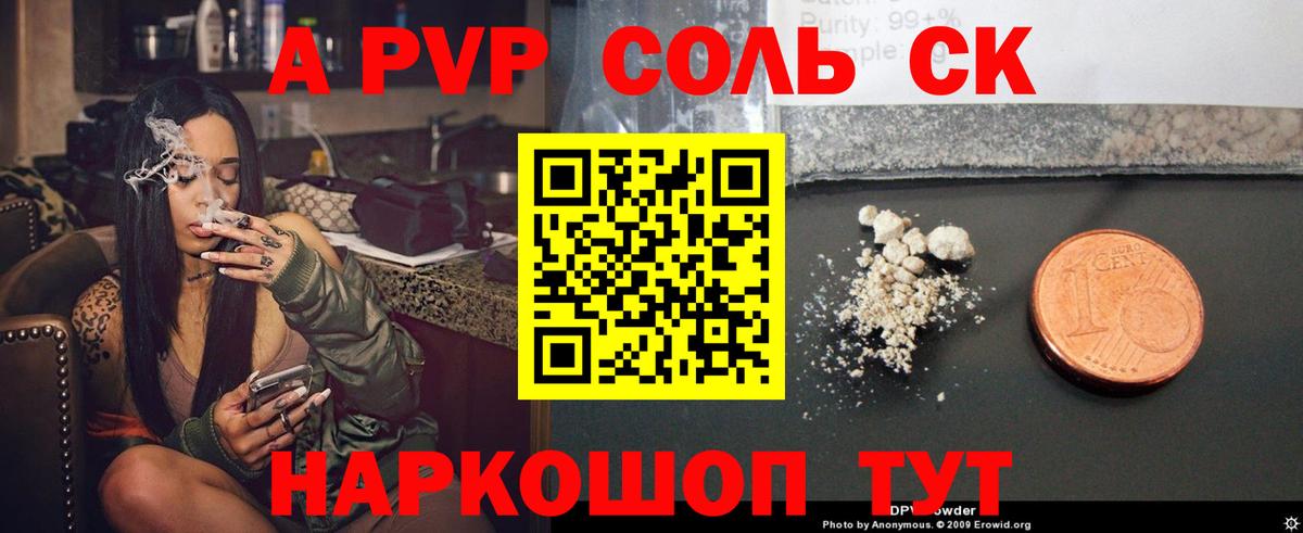 Кировск  Alpha-PVP Соль  Вход с VPN  APVP СК  APVP  APVP VHQ 