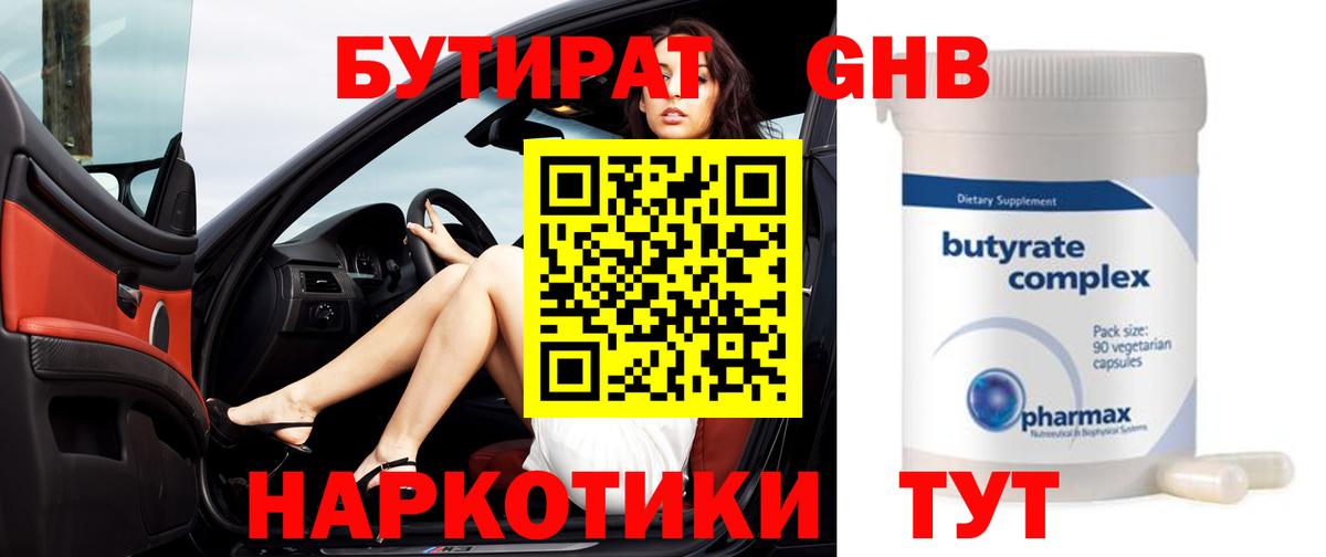 БУТИРАТ Butirat Кировск