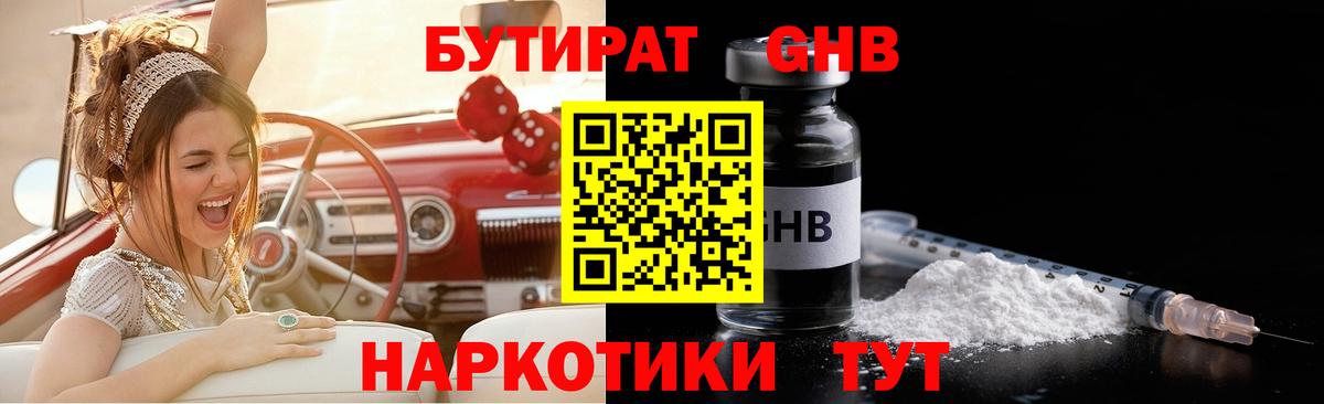 БУТИРАТ  Вход с VPN  Кировск  Бутират оксибутират 