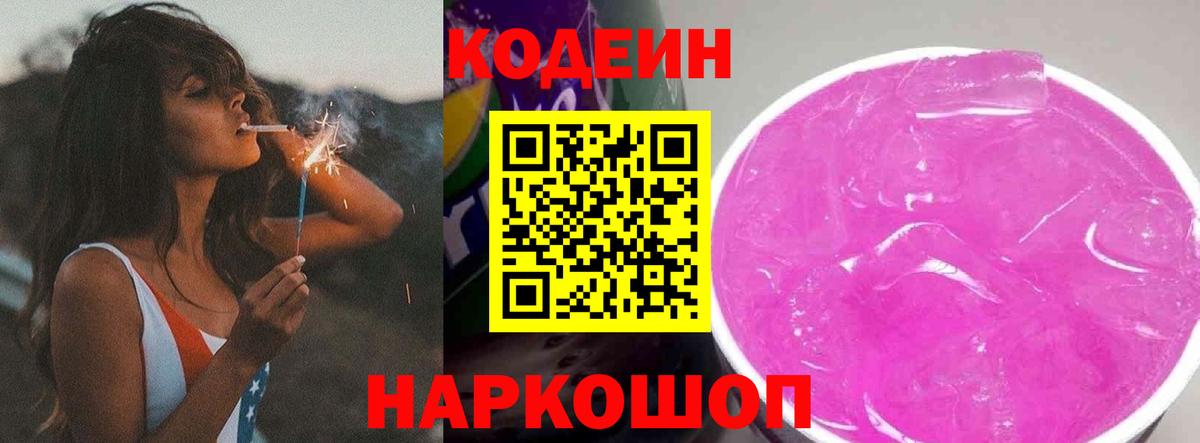 Кодеиновый сироп Lean Purple Drank Кировск