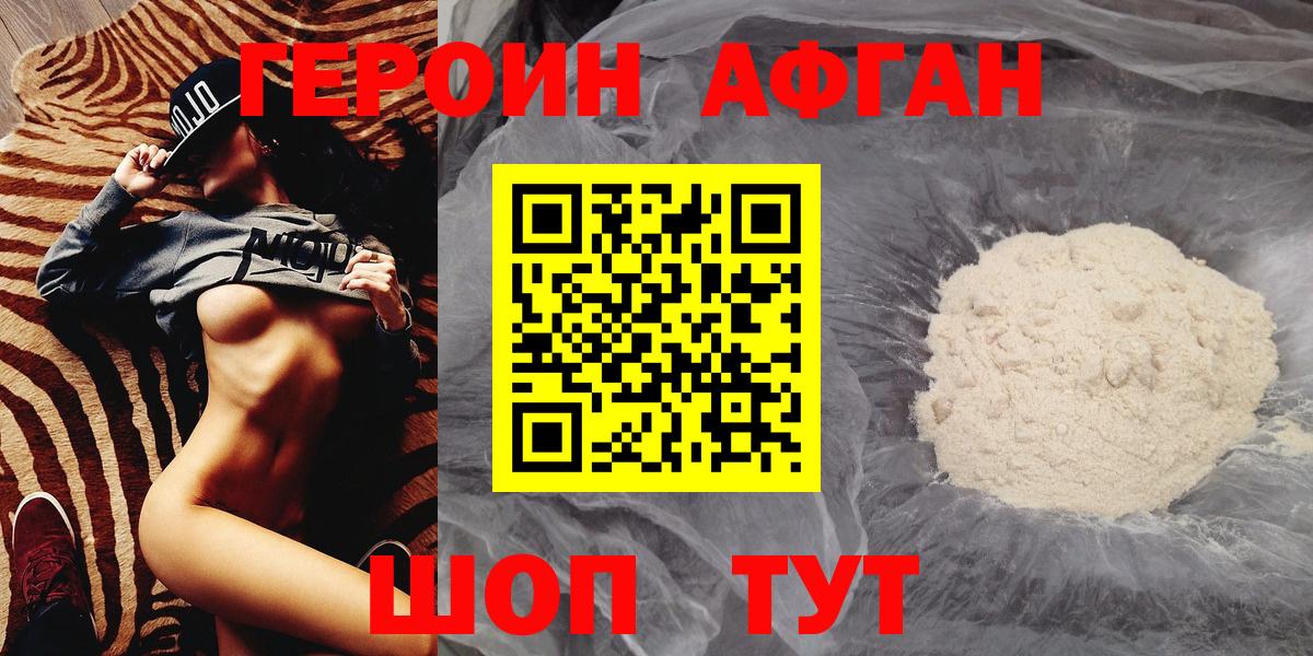 ГЕРОИН Афган  Вход с VPN  Кировск 