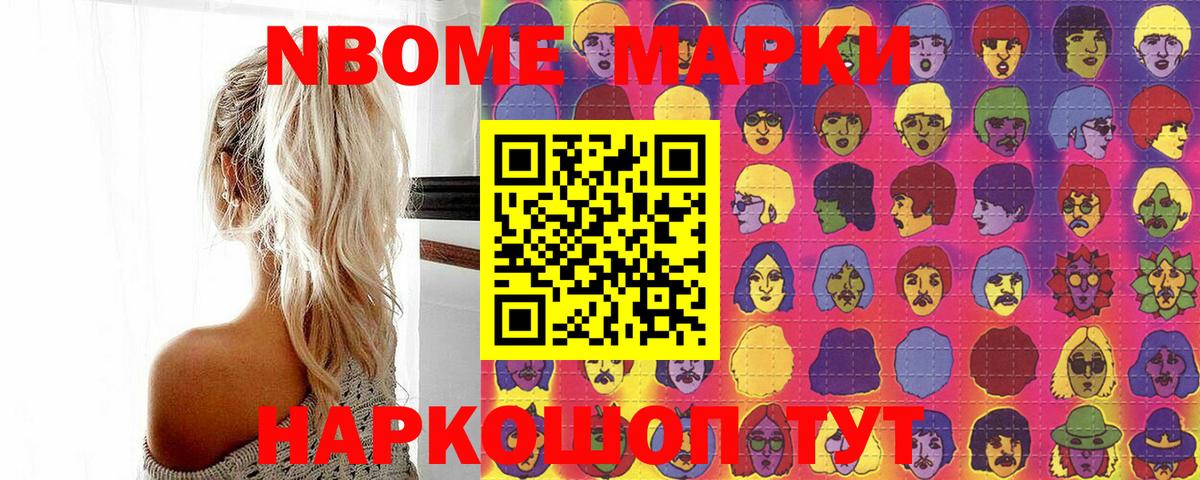 Марки N-bome 1,5мг Кировск